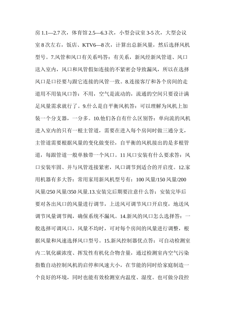 暖通工程新风系统知识的二十个问题解答_第2页