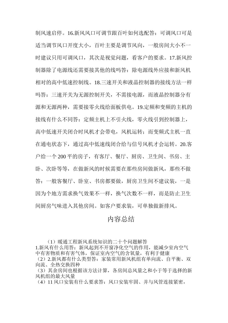暖通工程新风系统知识的二十个问题解答_第3页