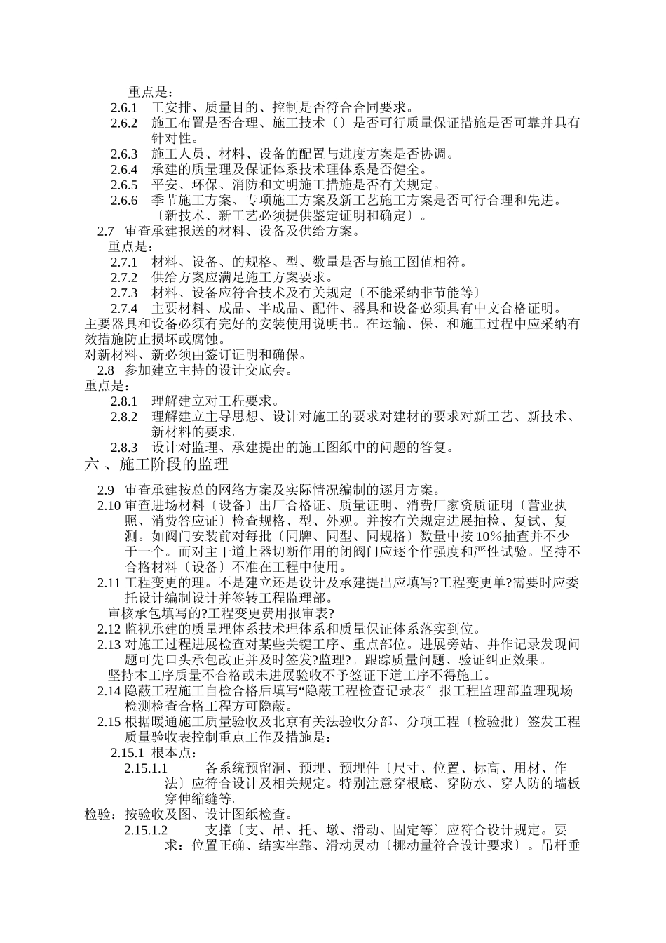 暖通专业监理实施细则_第3页