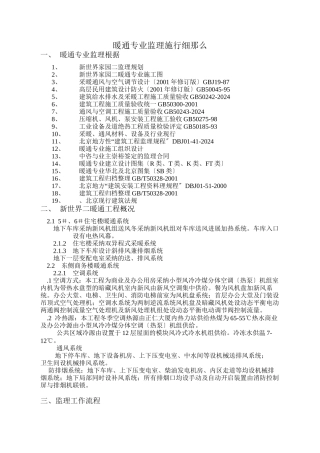 暖通专业监理实施细则