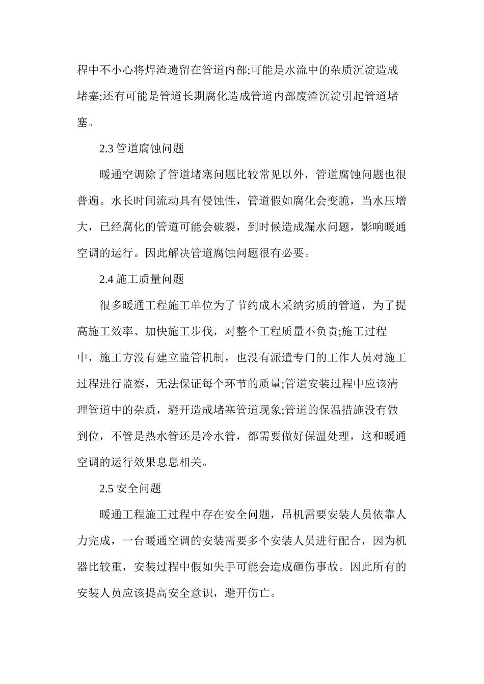 暖通工程施工与管道防腐保温技术探索_第2页