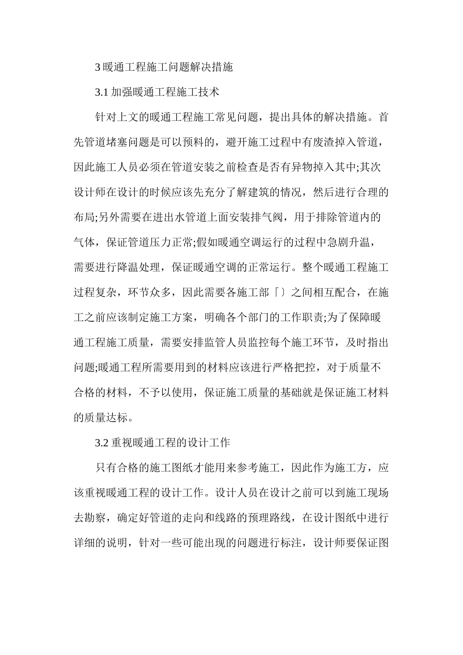 暖通工程施工与管道防腐保温技术探索_第3页