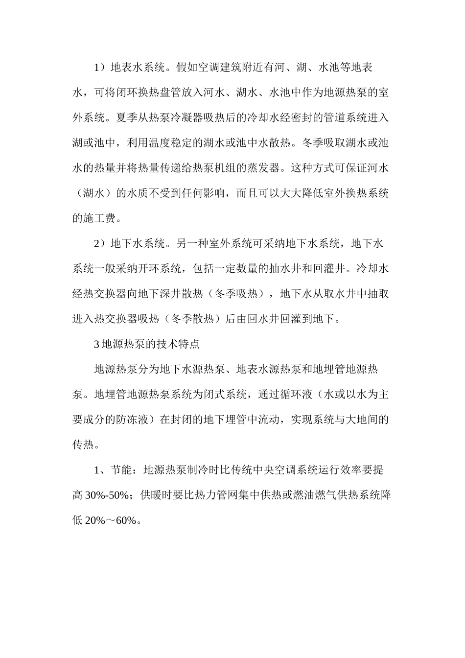 暖通工程中的地源热泵技术应用探讨_第2页
