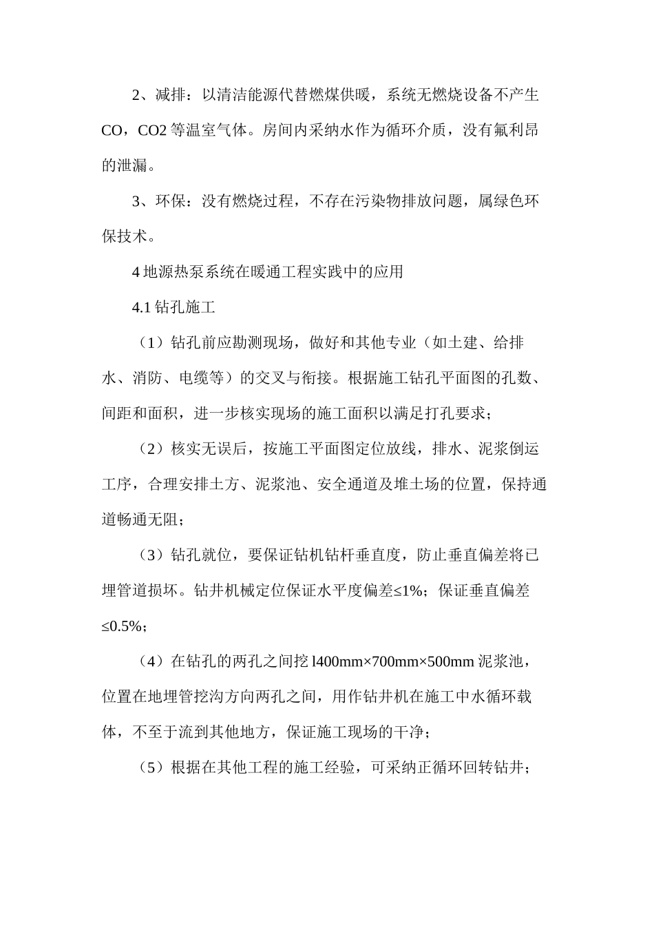 暖通工程中的地源热泵技术应用探讨_第3页