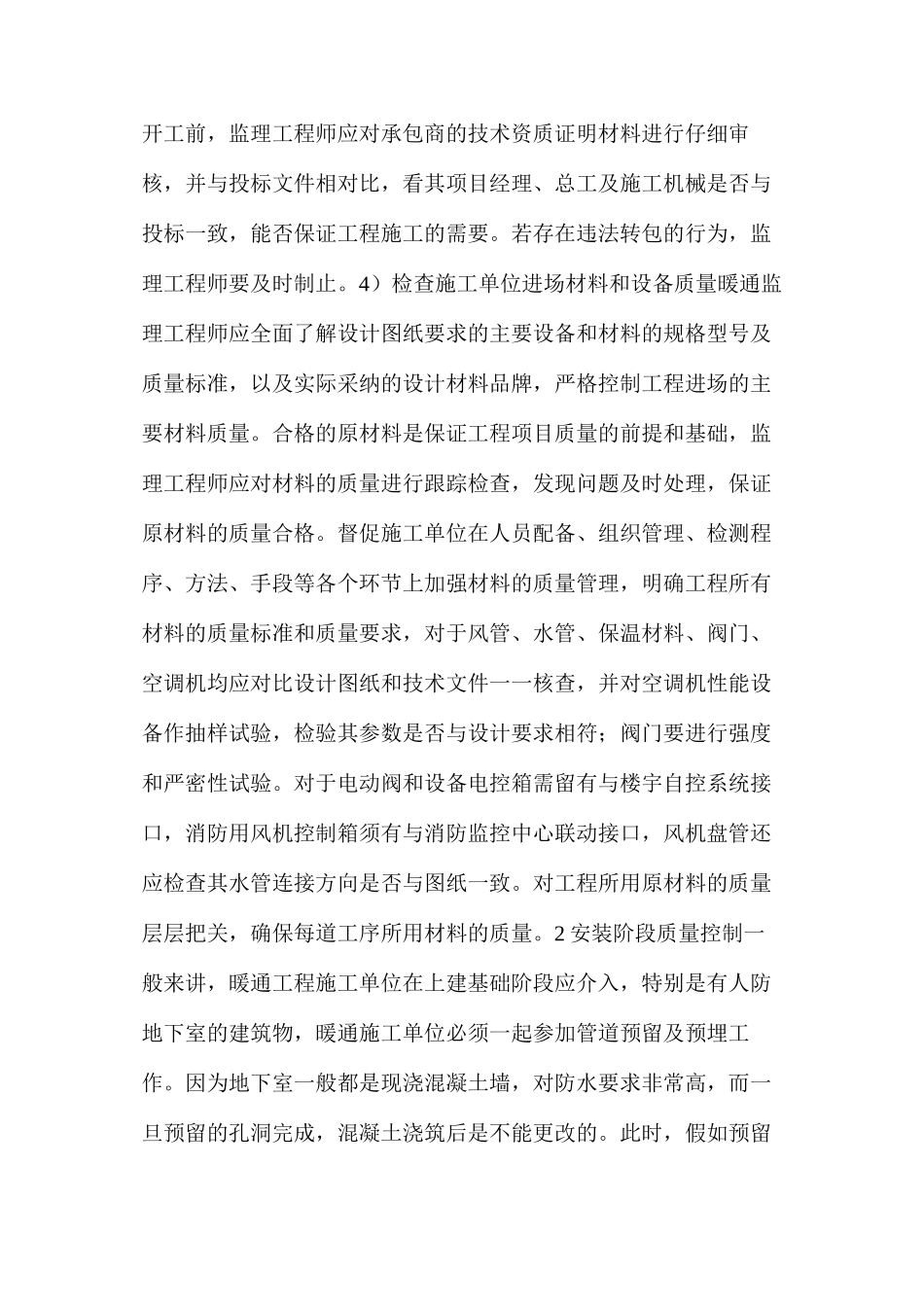 暖通工程施工准备阶段及安装阶段的监理质量控制_第2页