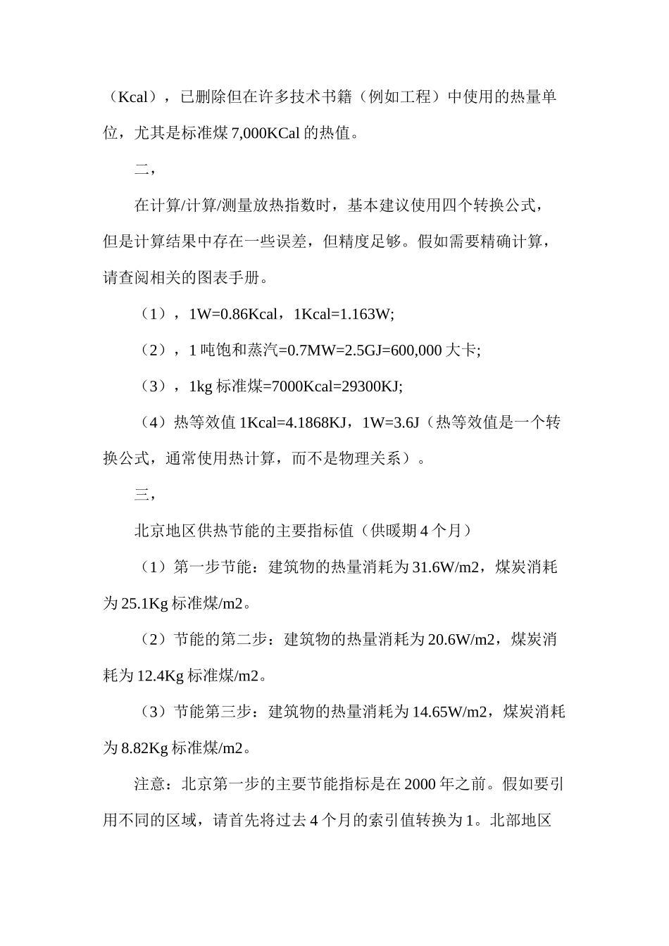 暖通工程供热热量单位换算_第2页