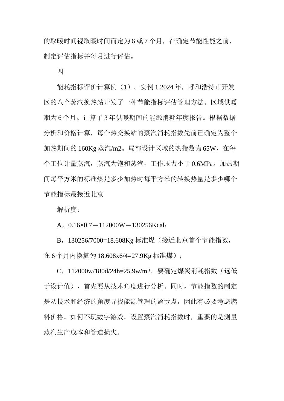 暖通工程供热热量单位换算_第3页