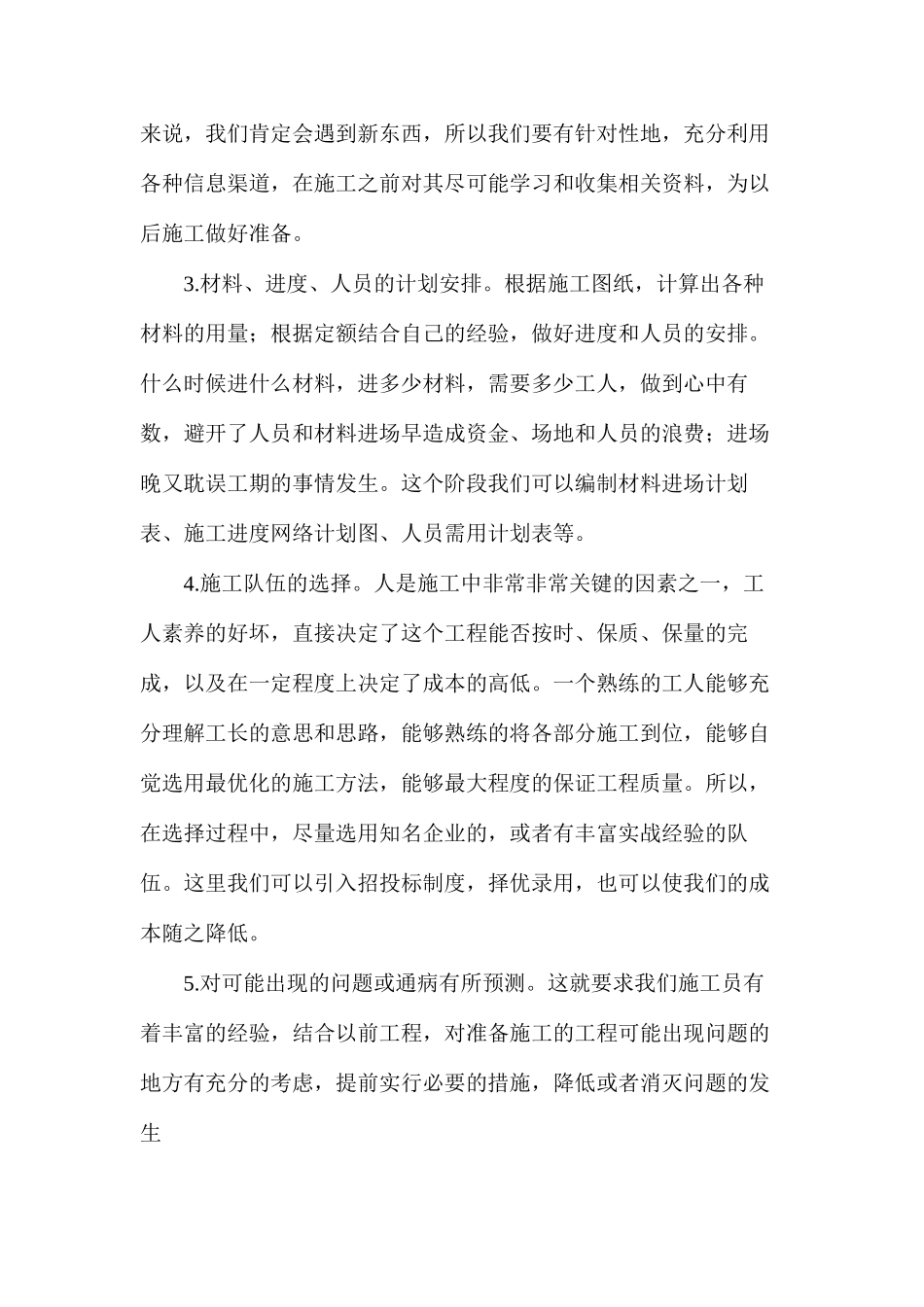 暖通工程师施工管理经验_第2页