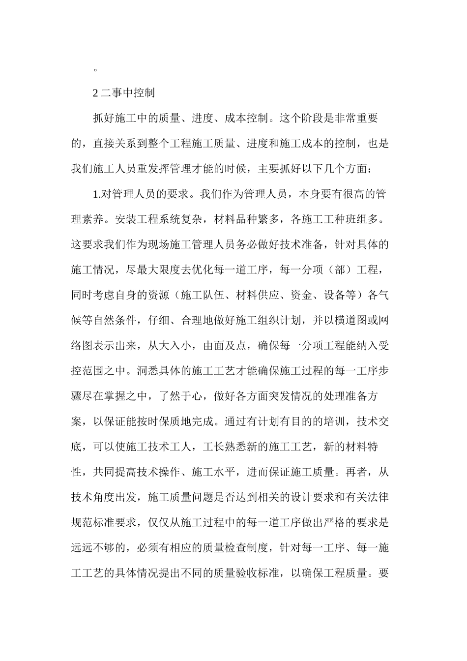 暖通工程师施工管理经验_第3页