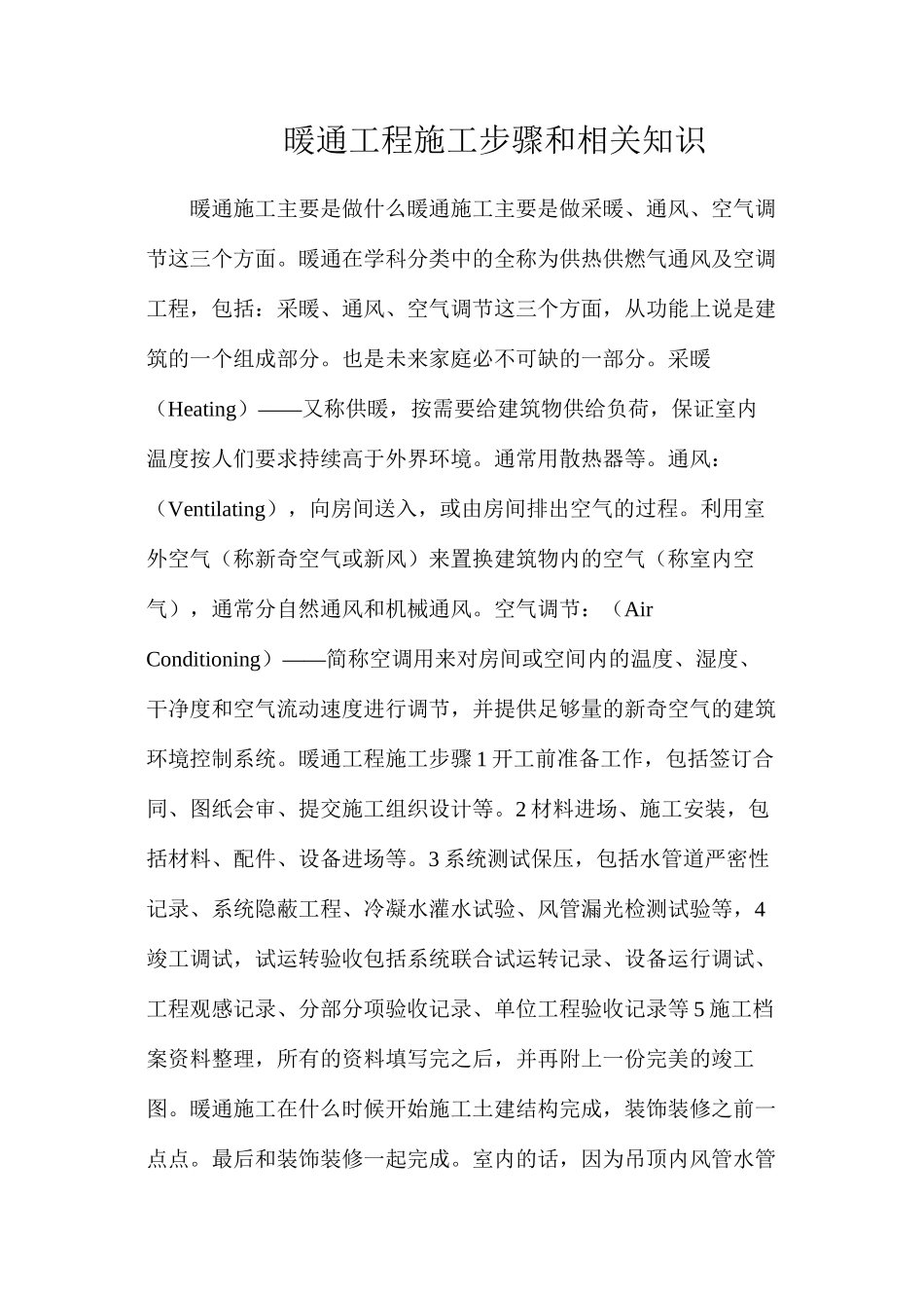 暖通工程施工步骤和相关知识_第1页