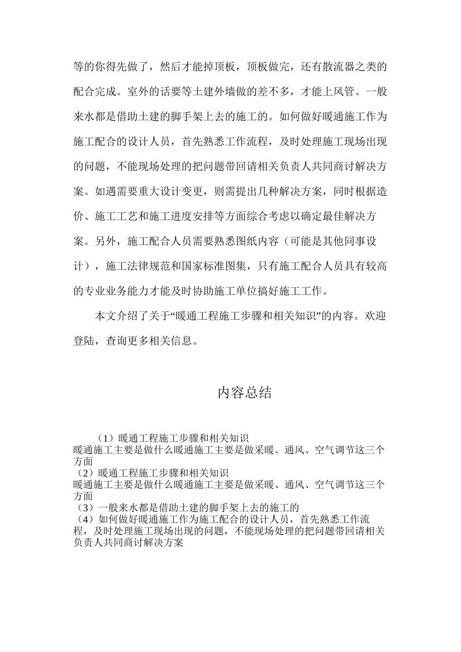 暖通工程施工步骤和相关知识_第2页