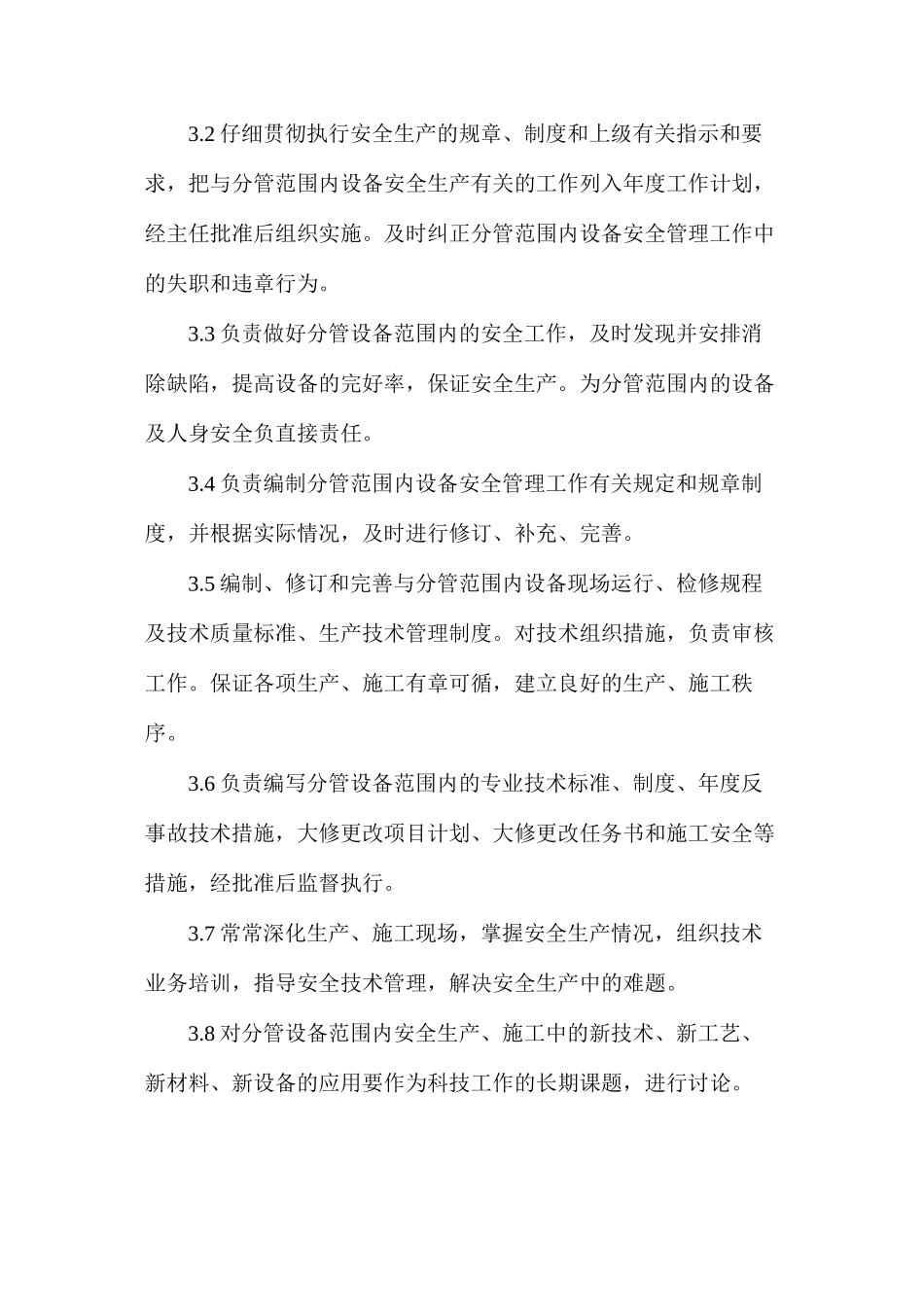 暖通消防点检工程师安全责任制_第2页