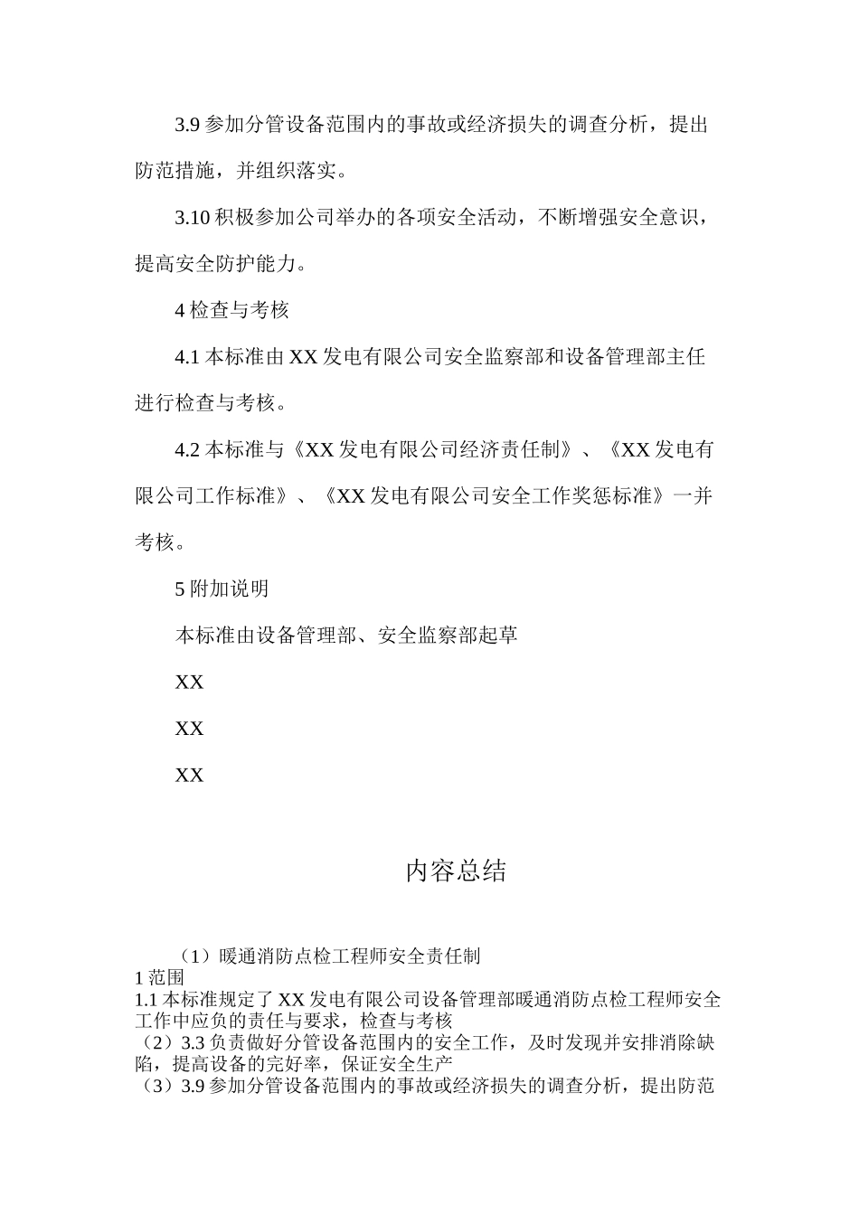 暖通消防点检工程师安全责任制_第3页