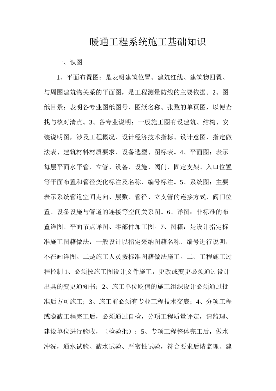 暖通工程系统施工基础知识_第1页