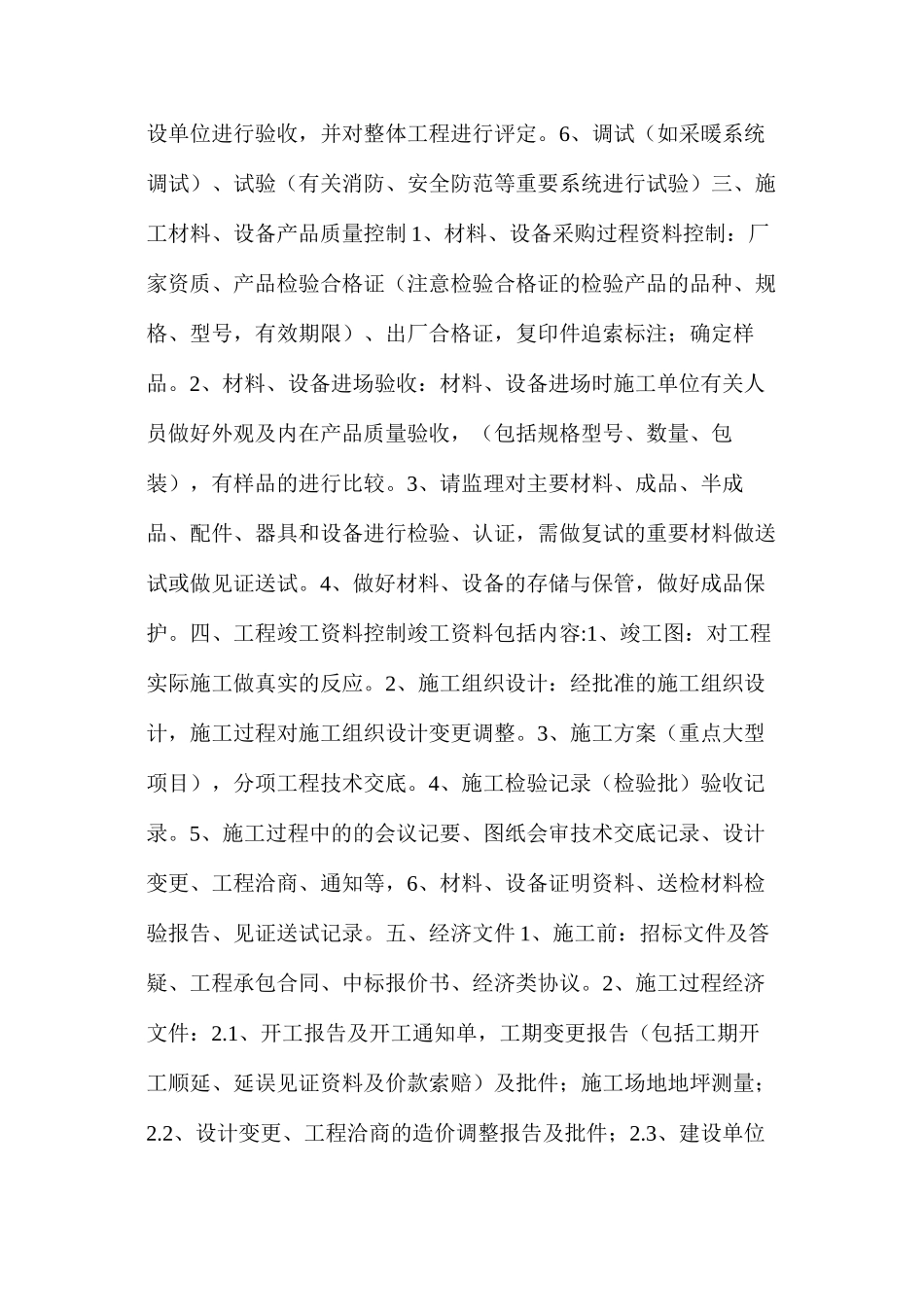 暖通工程系统施工基础知识_第2页