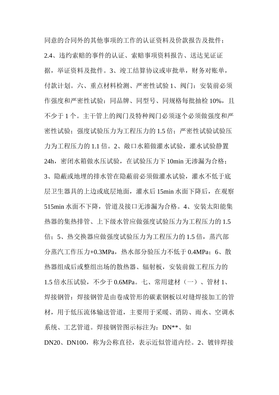 暖通工程系统施工基础知识_第3页