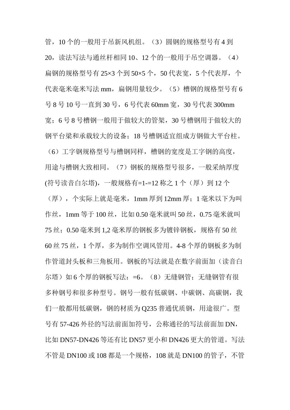 暖通工程施工管理知识学习_第2页