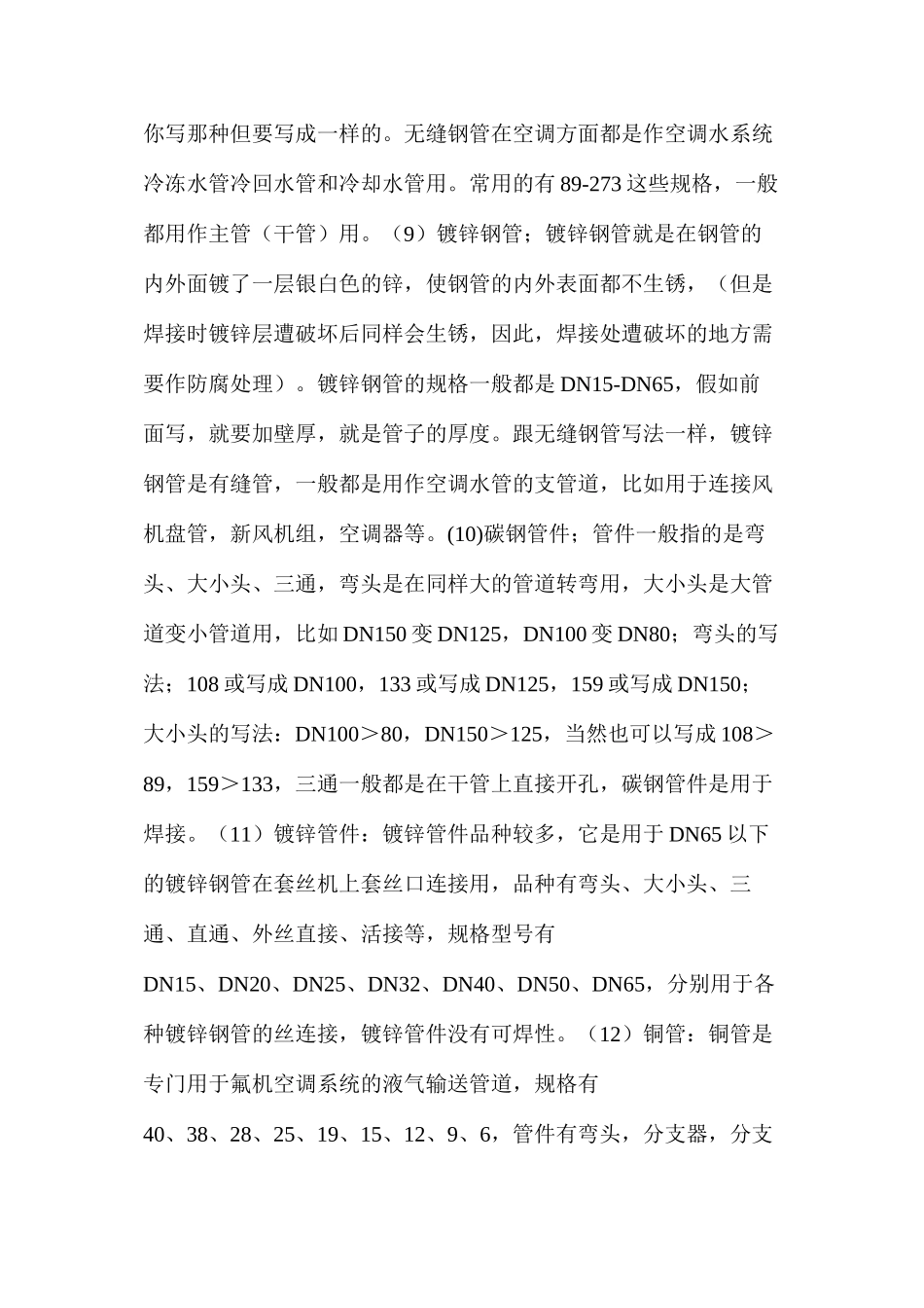 暖通工程施工管理知识学习_第3页