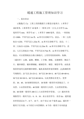 暖通工程施工管理知识学习