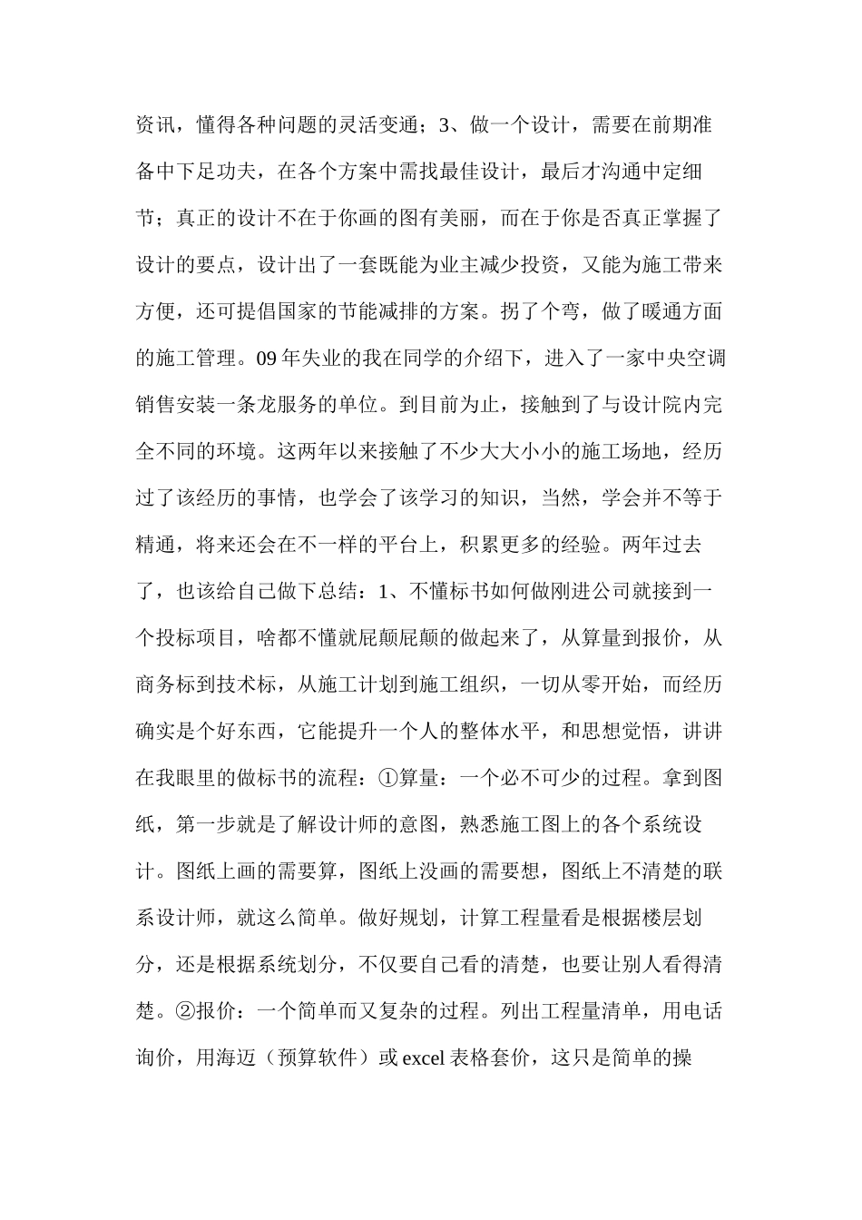 暖通工程设计及施工的一些知识分析_第2页