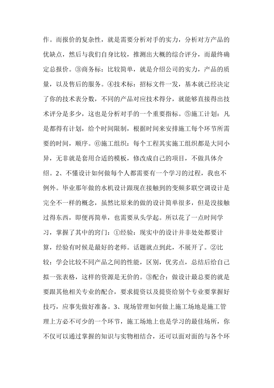 暖通工程设计及施工的一些知识分析_第3页