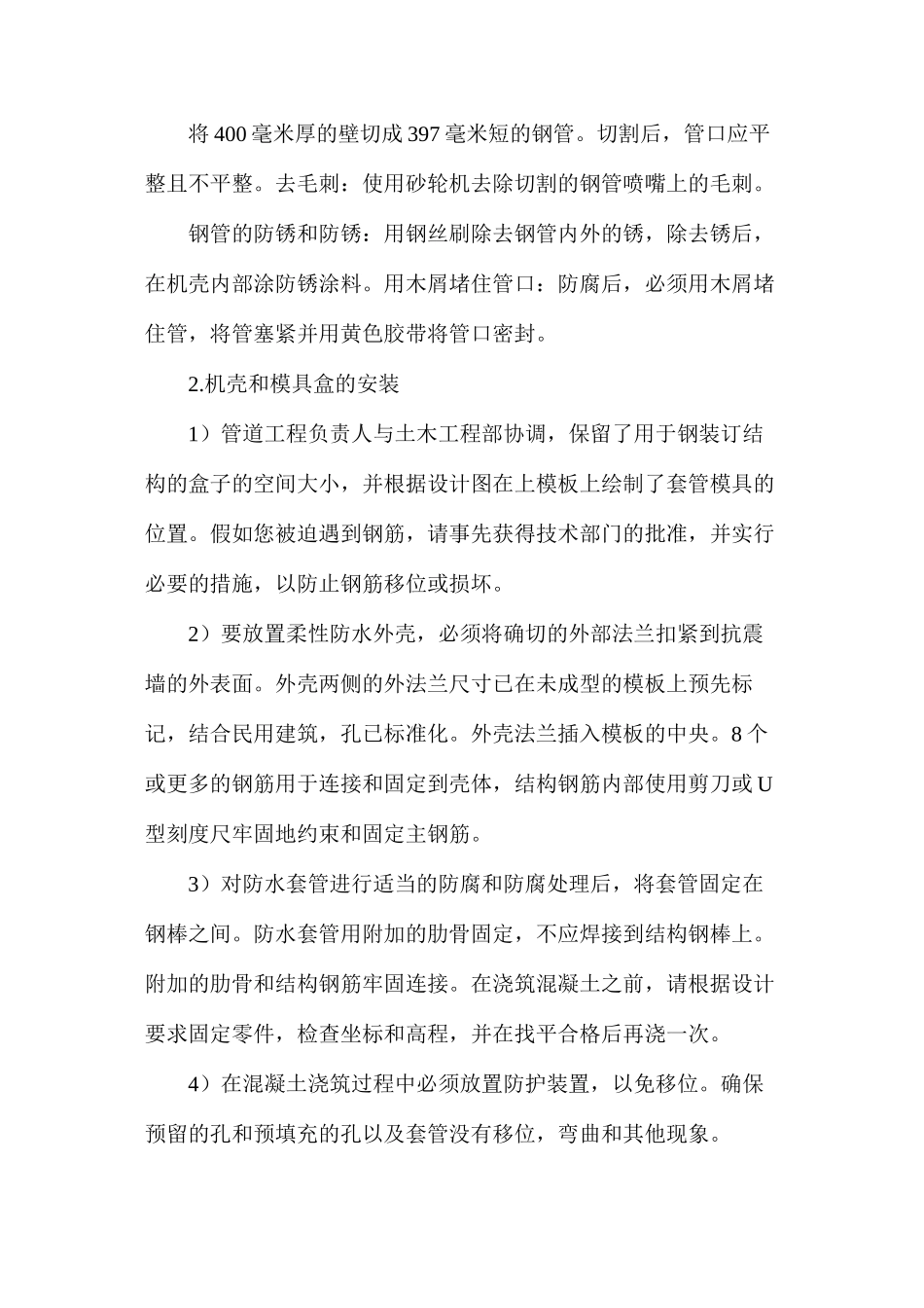 暖通工程预留预埋施工方法_第2页