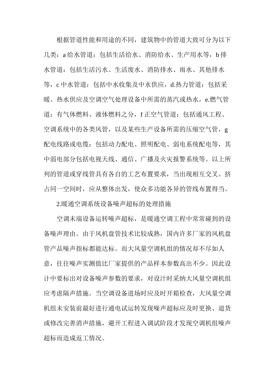 暖通空调工程安装施工技术分析_第2页