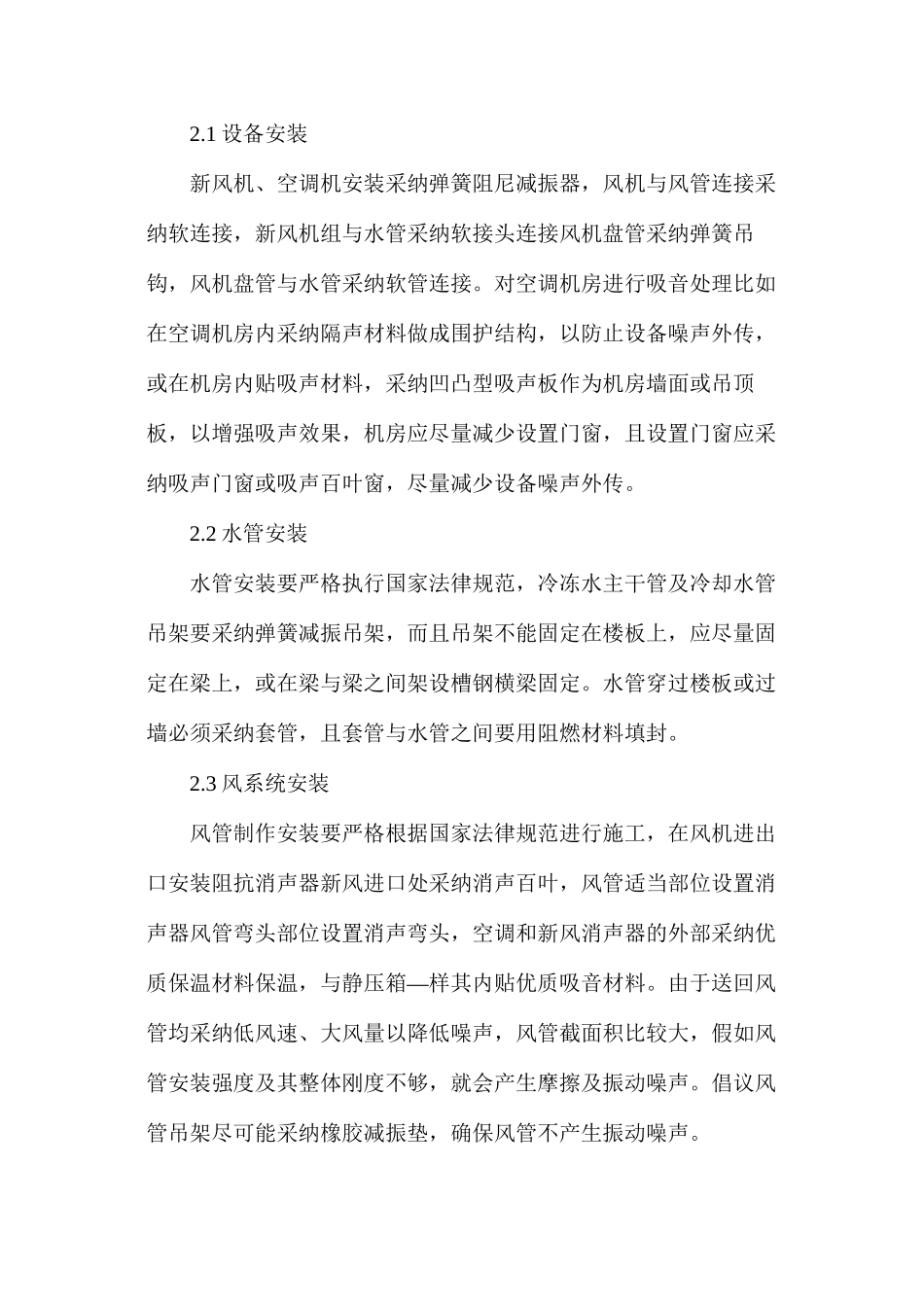 暖通空调工程安装施工技术分析_第3页