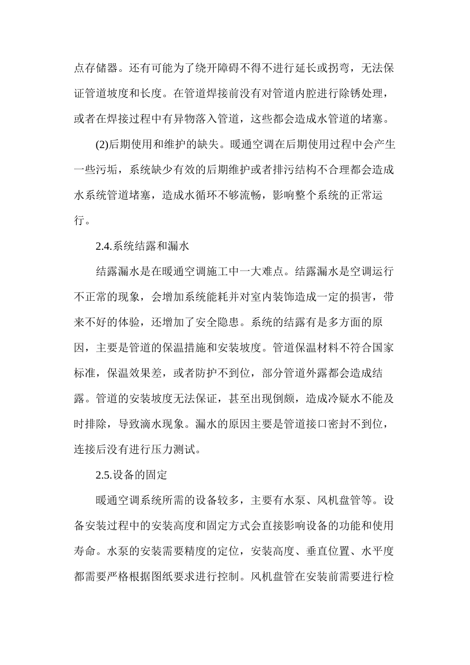 暖通空调工程现场施工难点_第3页