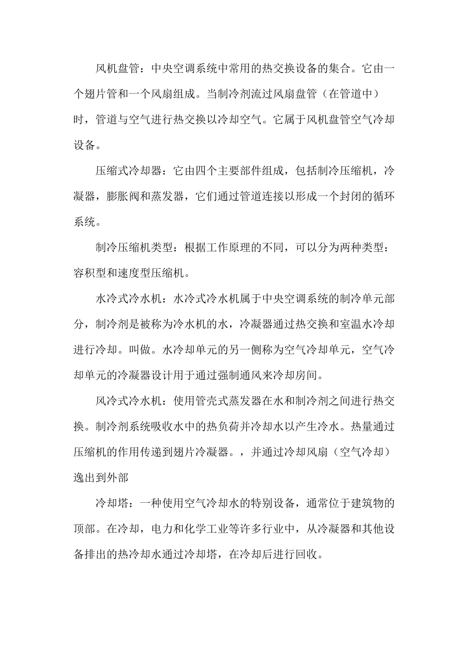 暖通空调工程中的术语_第2页