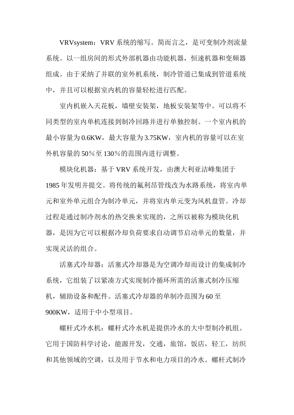 暖通空调工程中的术语_第3页