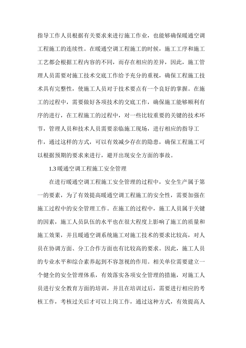 暖通空调工程施工与成本控制_第2页