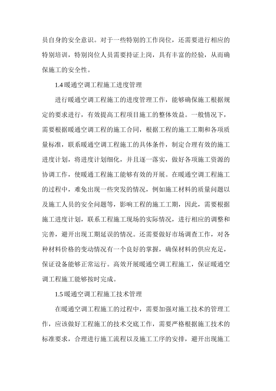 暖通空调工程施工与成本控制_第3页