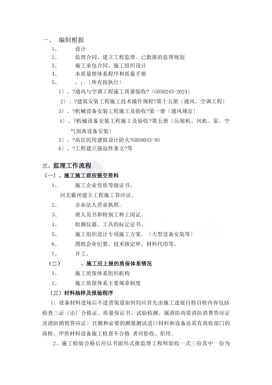 暖通空调施工监理实施细则_第2页