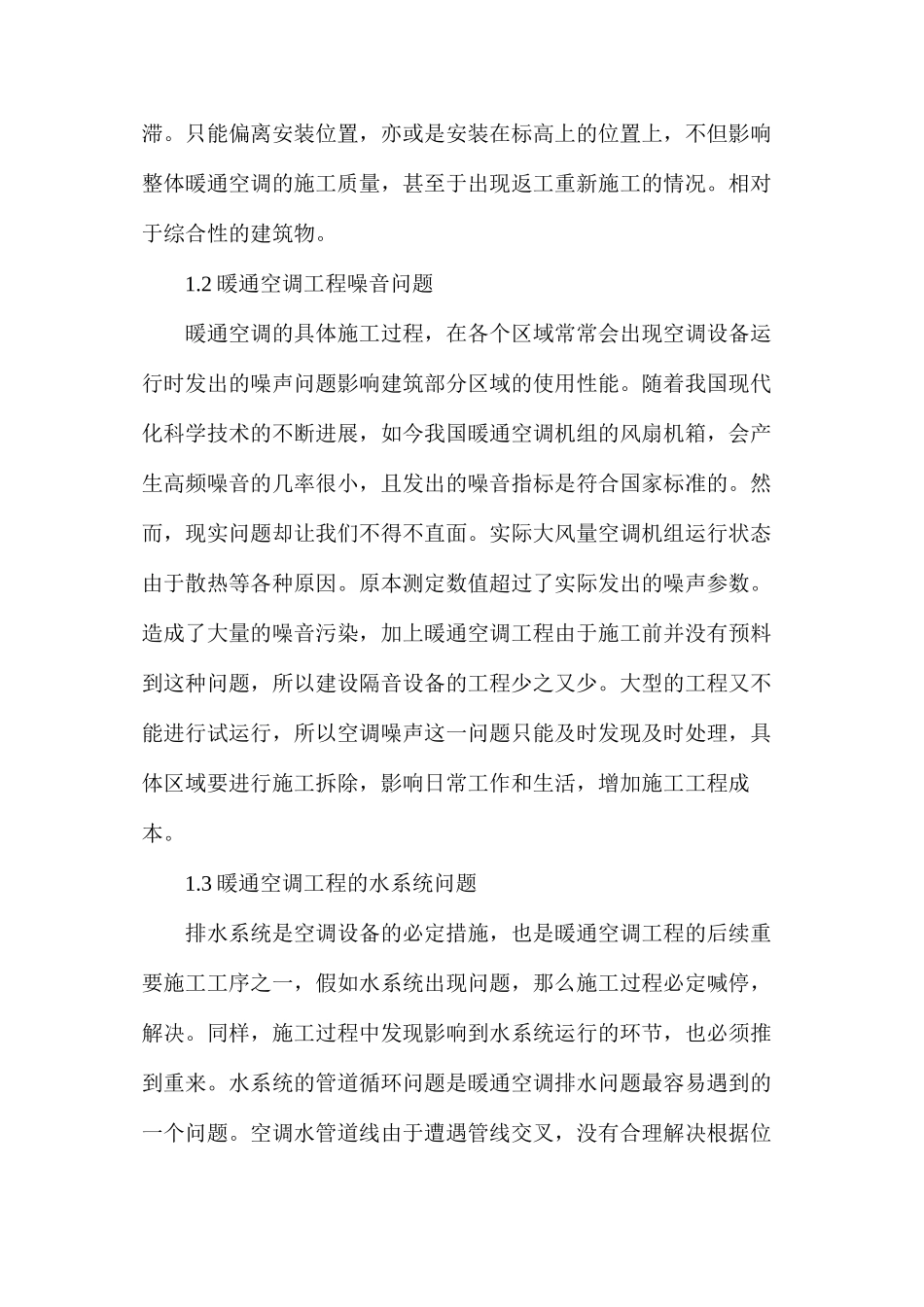 暖通空调工程设计问题分析_第2页