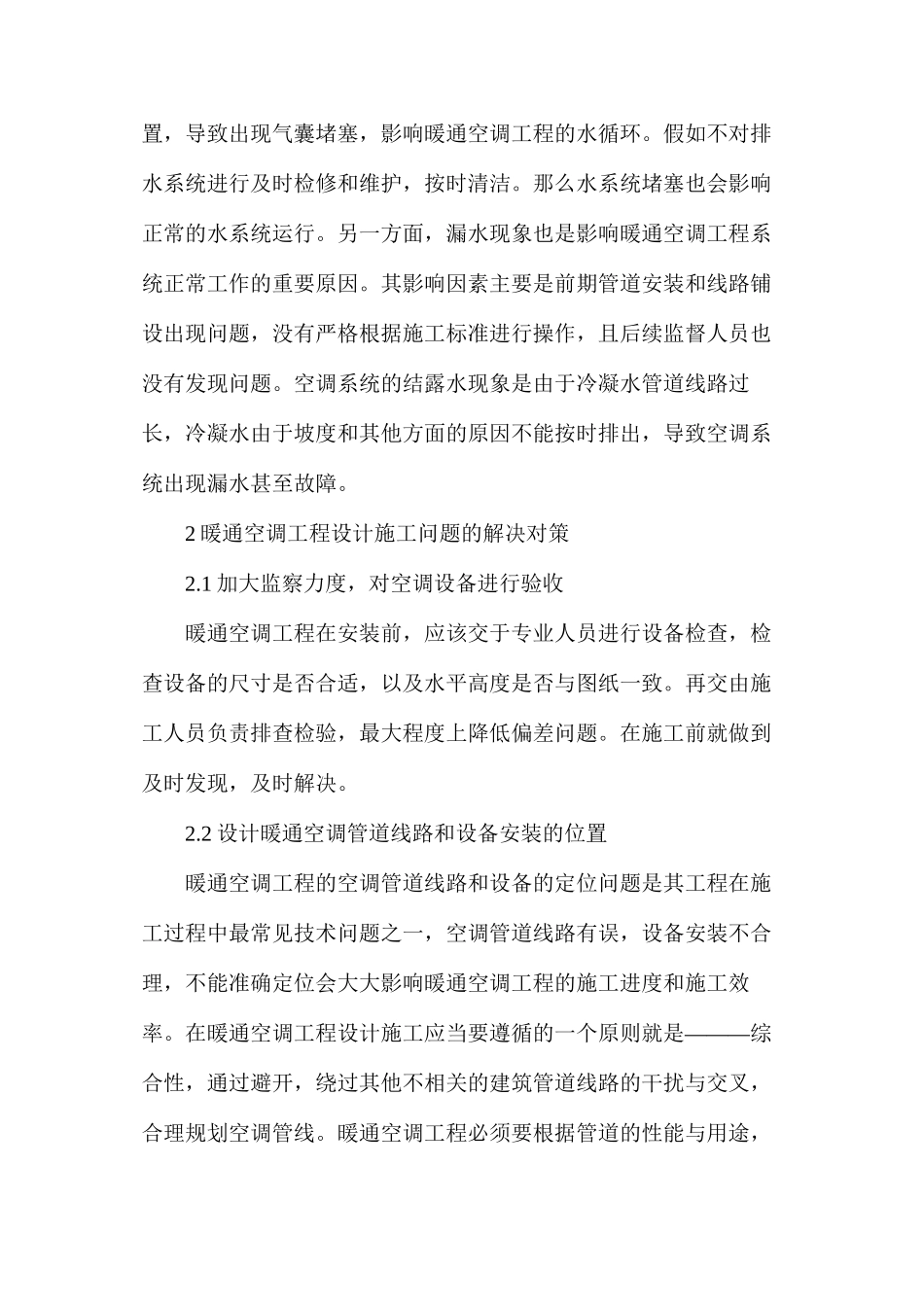 暖通空调工程设计问题分析_第3页