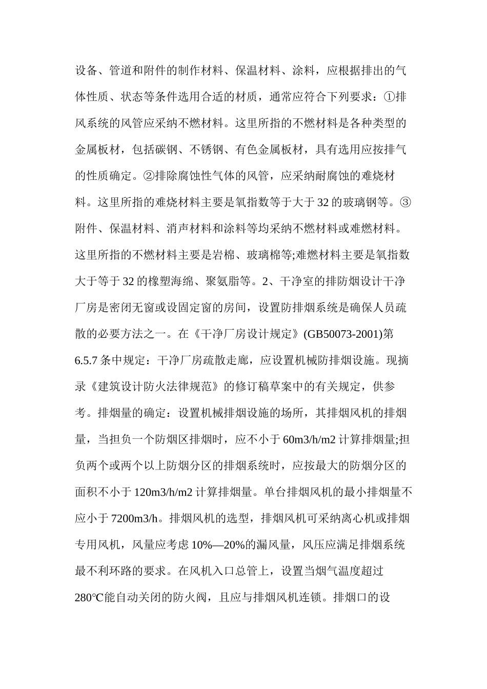 暖通空调系统洁净室通风设计_第2页