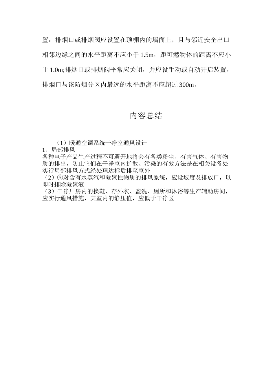 暖通空调系统洁净室通风设计_第3页