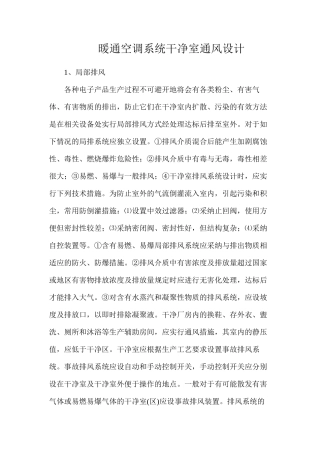 暖通空调系统洁净室通风设计