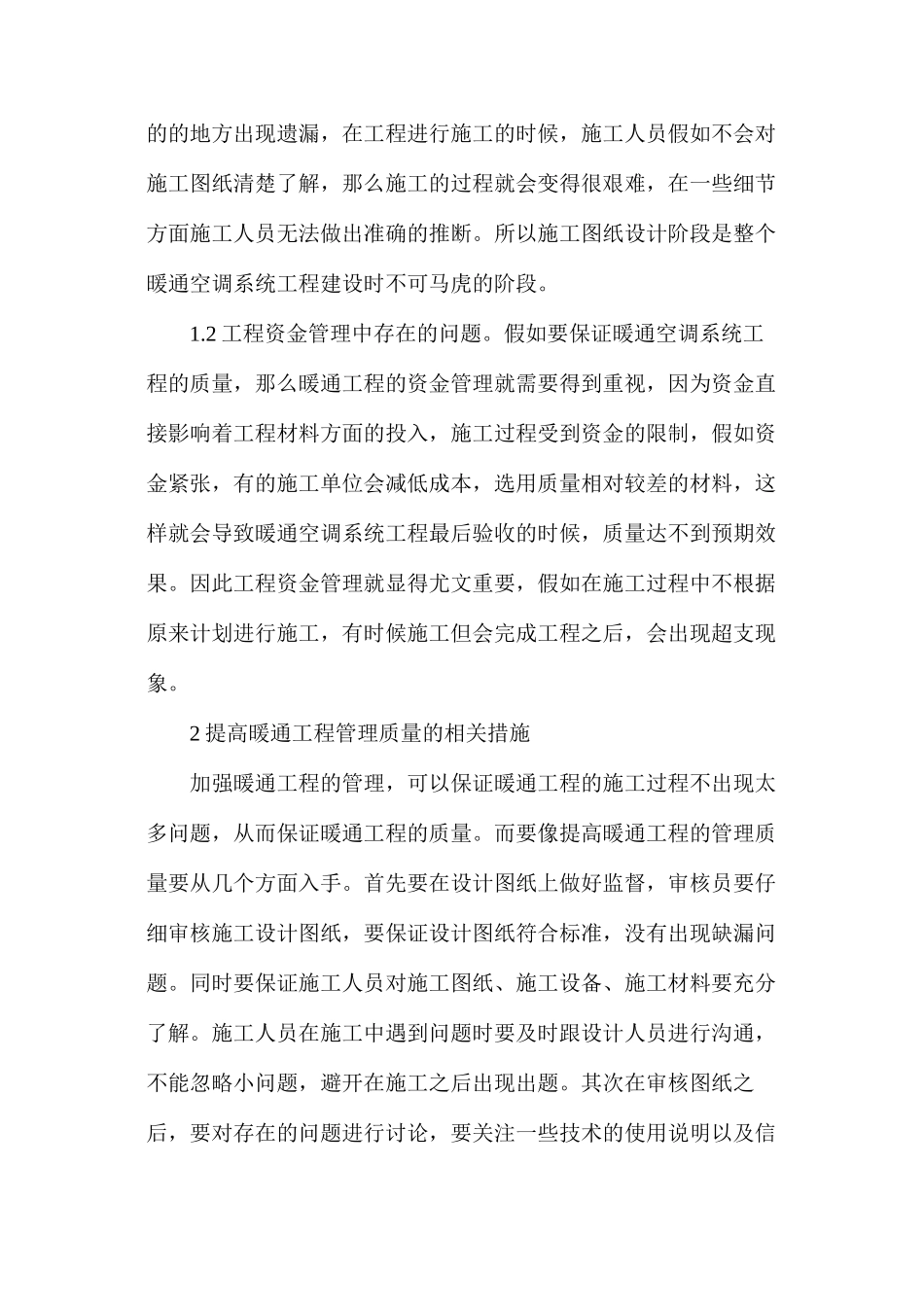 暖通空调工程管理与节能技术研究_第2页