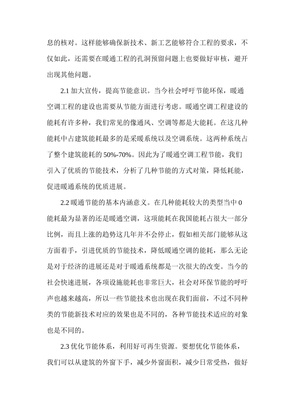 暖通空调工程管理与节能技术研究_第3页