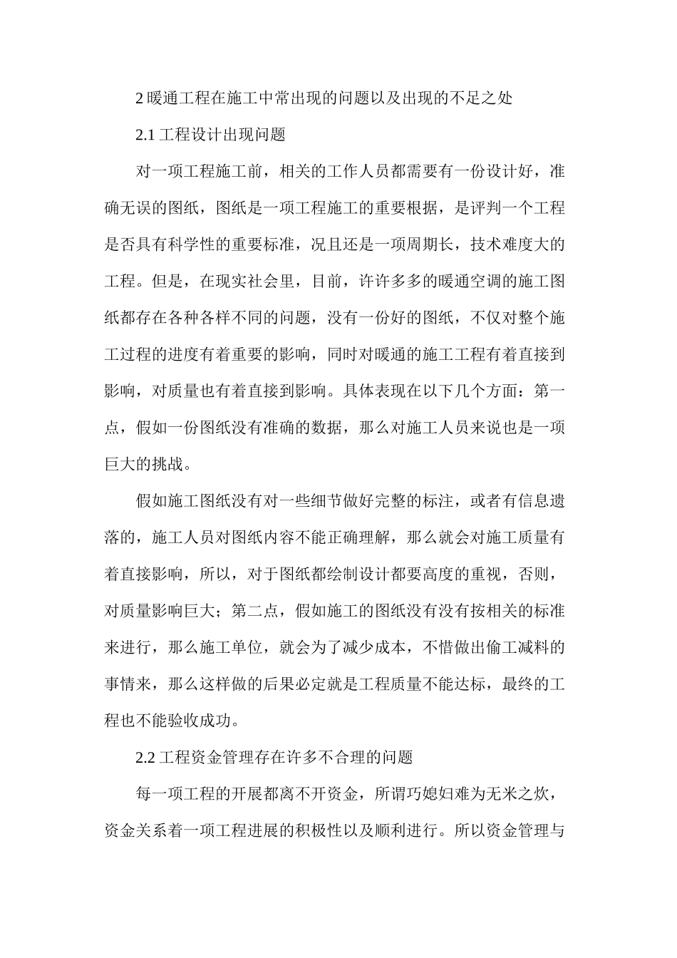 暖通空调工程管理与暖通节能技术_第2页