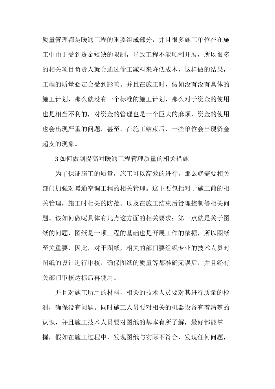 暖通空调工程管理与暖通节能技术_第3页