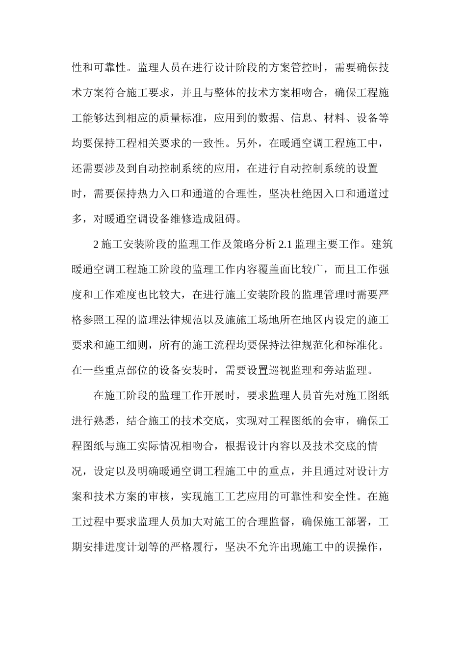 暖通空调工程监理工作及策略分析_第2页