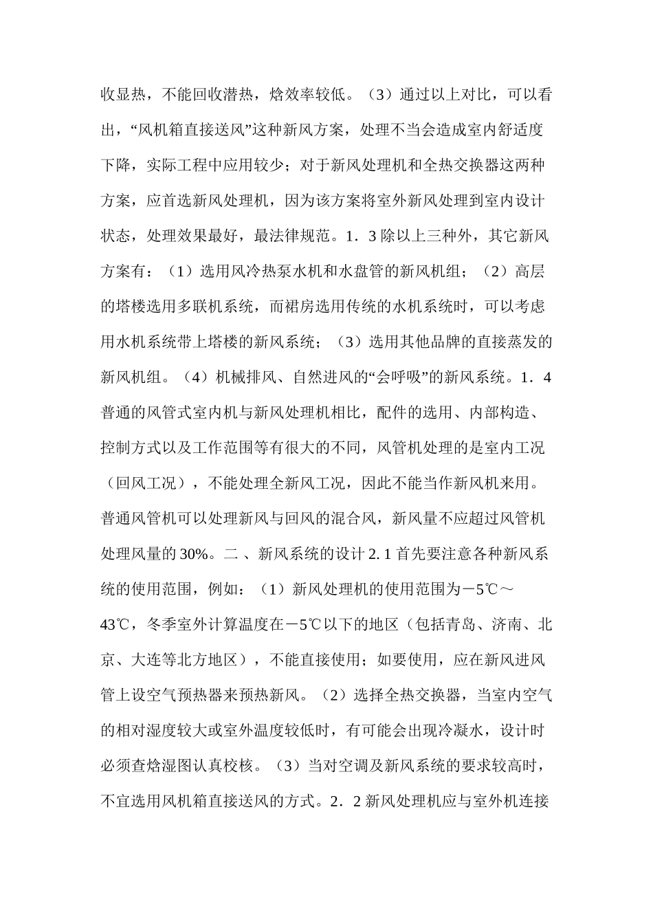 暖通空调新风系统选择和计算方法_第2页