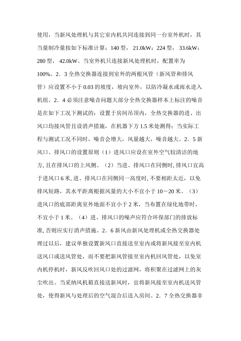 暖通空调新风系统选择和计算方法_第3页