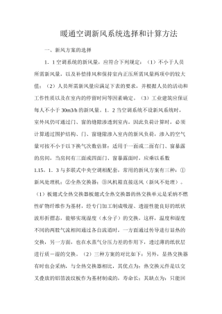 暖通空调新风系统选择和计算方法