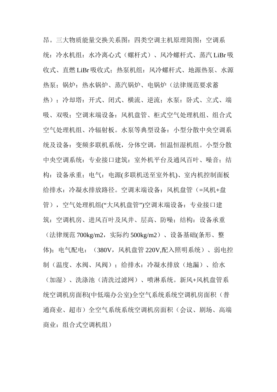 暖通空调系统基础知识_第2页