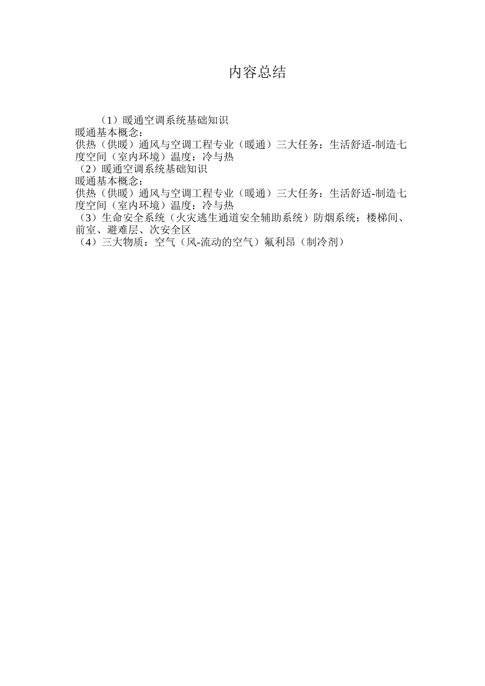 暖通空调系统基础知识_第3页