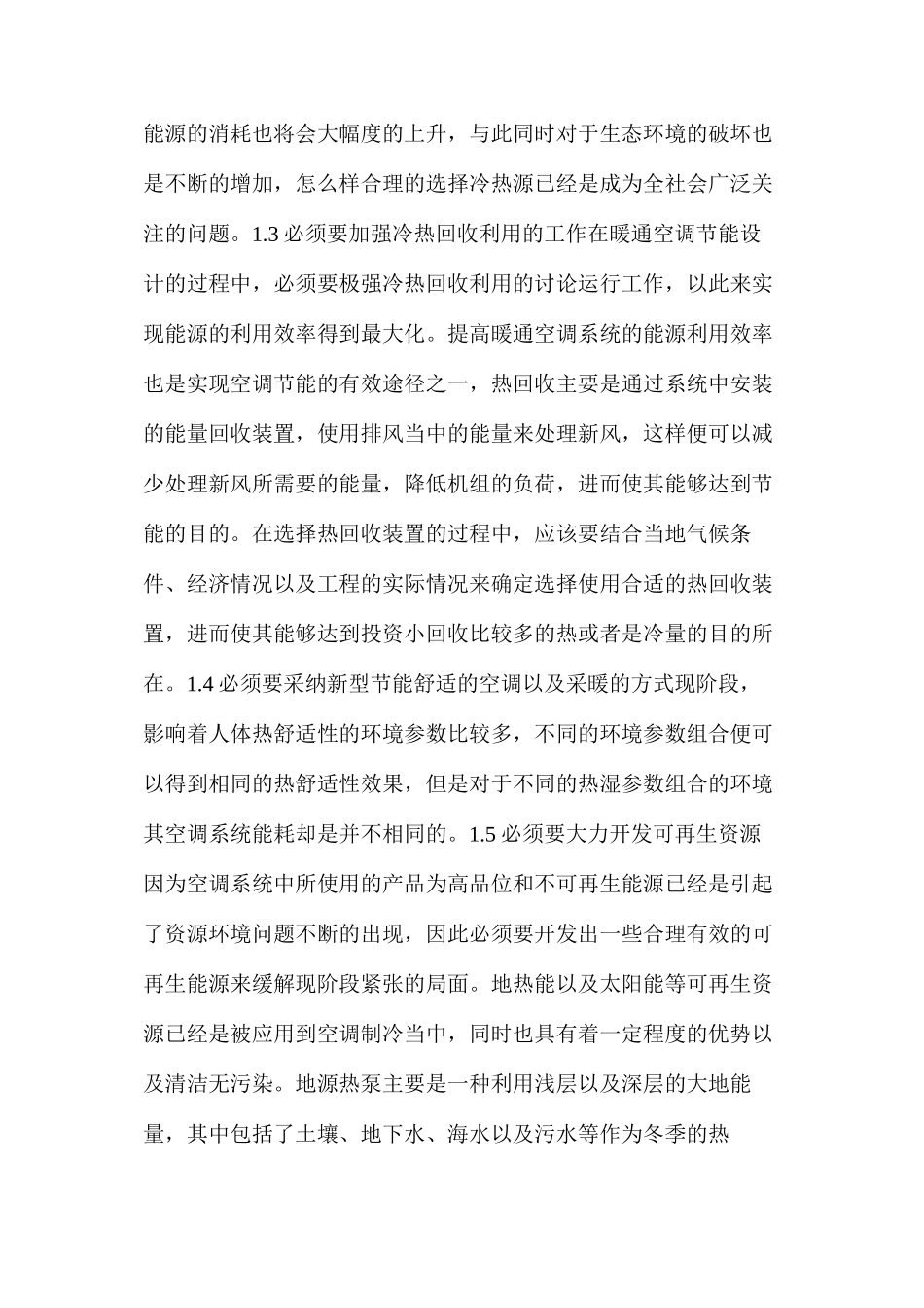 暖通空调系统节能的设计_第2页